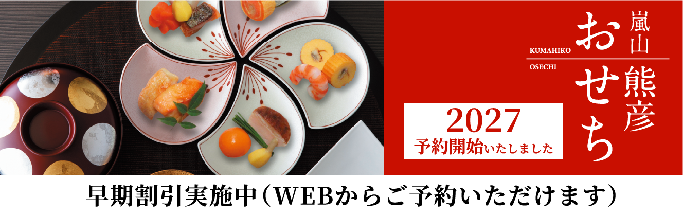おせちバナー